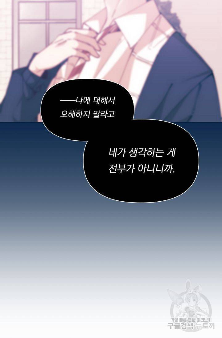 이 소설이 끝나기 전에 41화 57