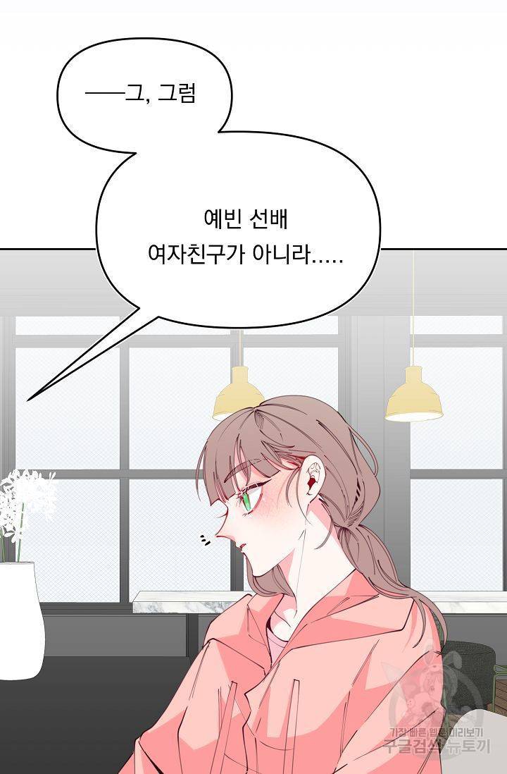 이 소설이 끝나기 전에 41화 58