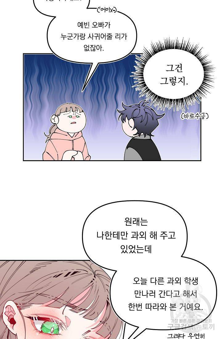 이 소설이 끝나기 전에 41화 60