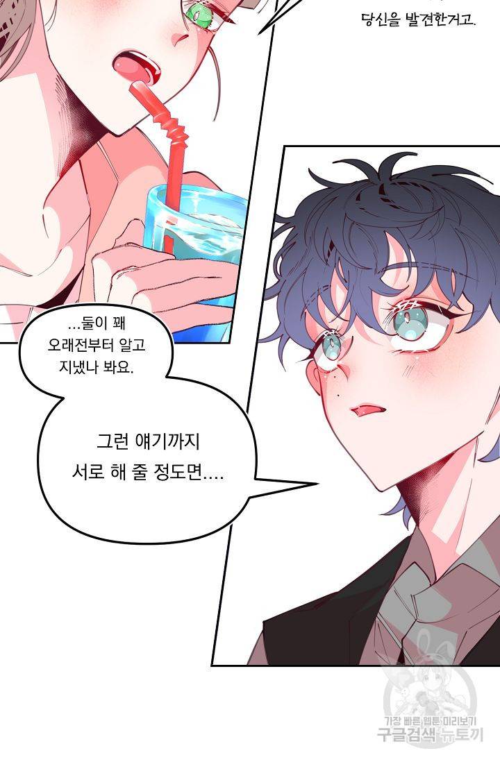 이 소설이 끝나기 전에 41화 61