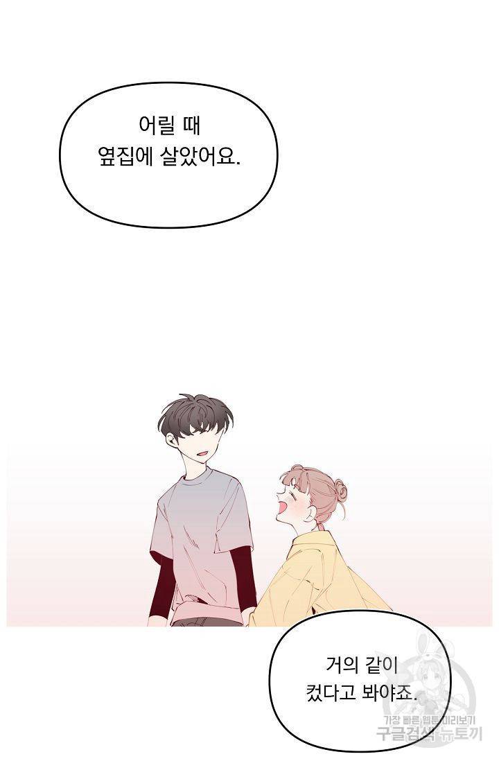 이 소설이 끝나기 전에 41화 62