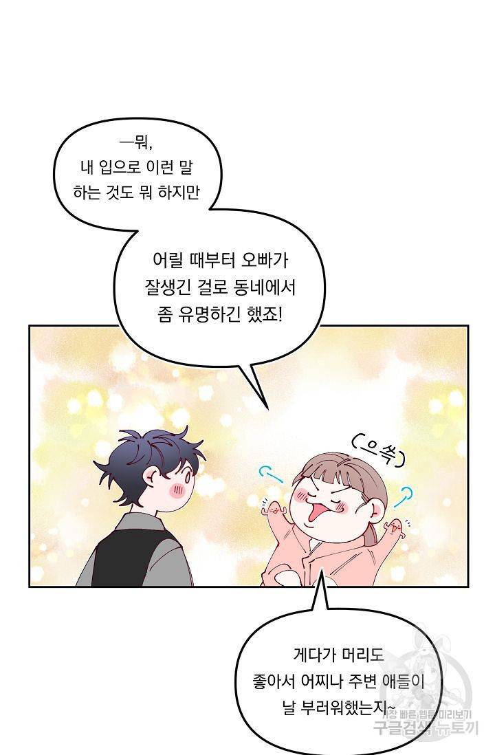 이 소설이 끝나기 전에 41화 63