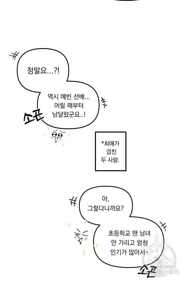이 소설이 끝나기 전에 41화 64