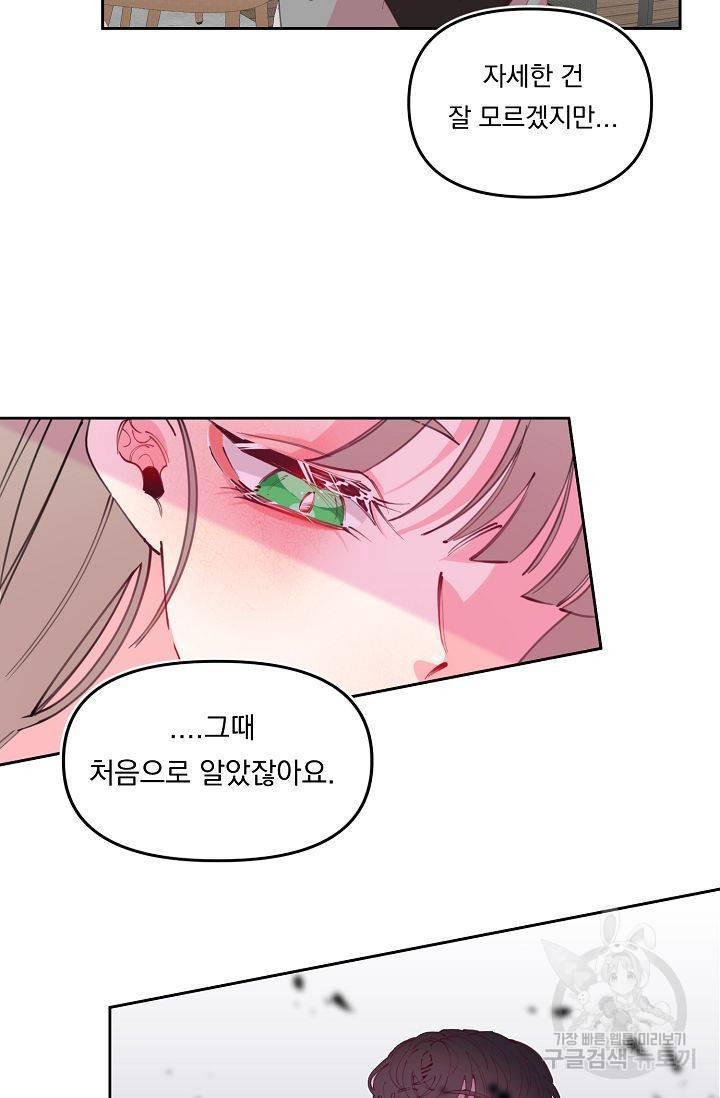 이 소설이 끝나기 전에 41화 68