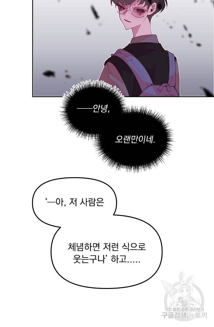 이 소설이 끝나기 전에 41화 69
