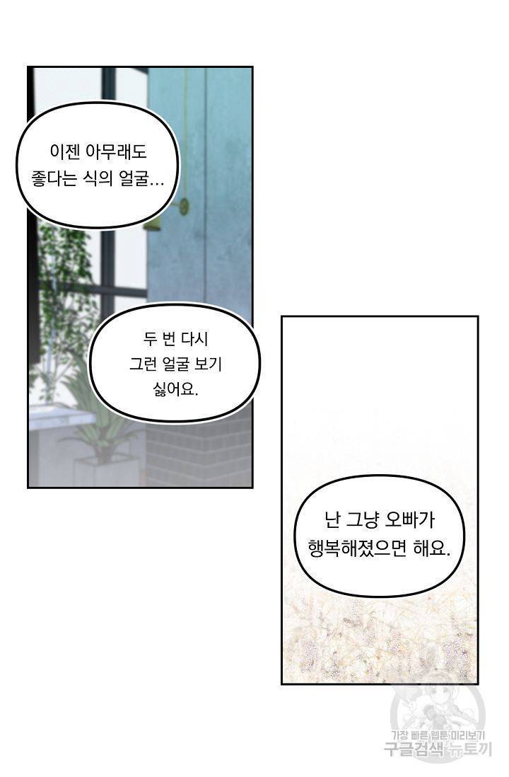 이 소설이 끝나기 전에 41화 70