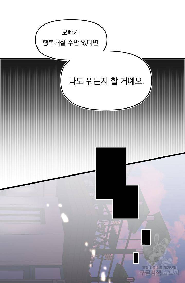 이 소설이 끝나기 전에 41화 71