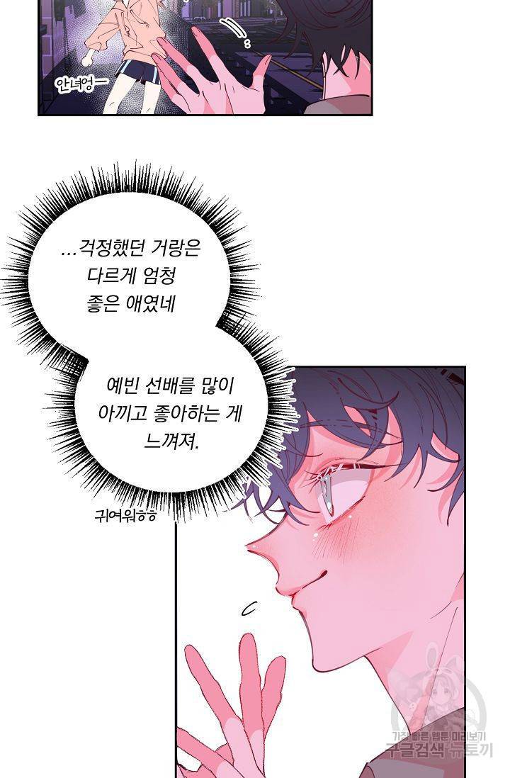 이 소설이 끝나기 전에 41화 73