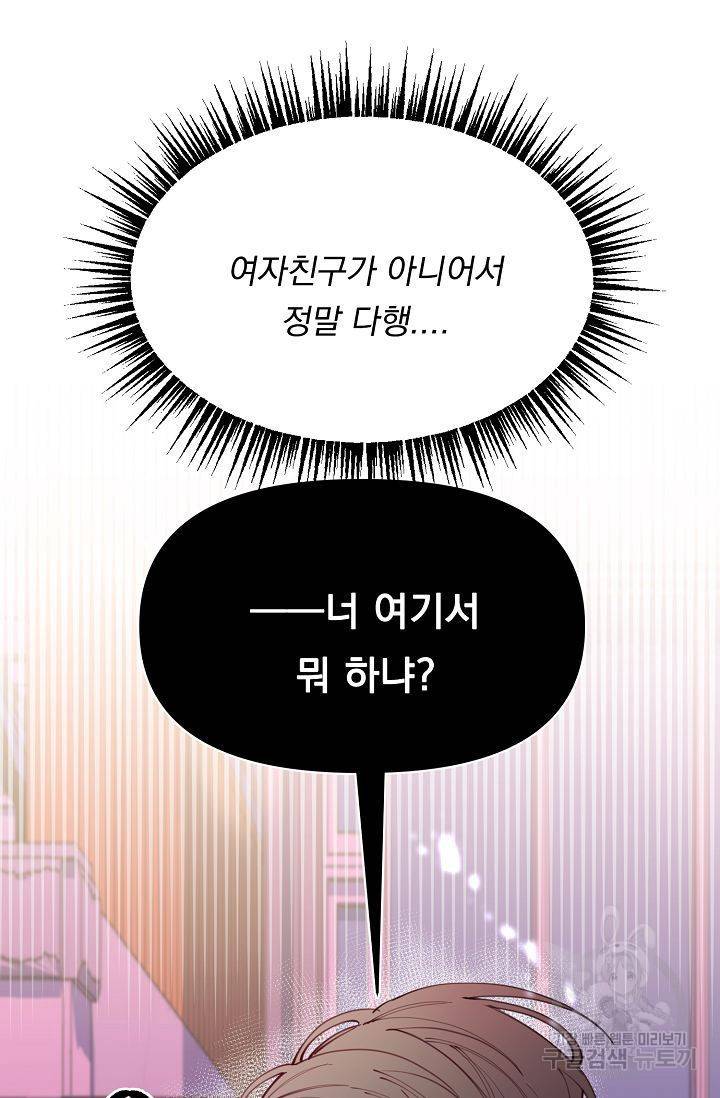 이 소설이 끝나기 전에 41화 75