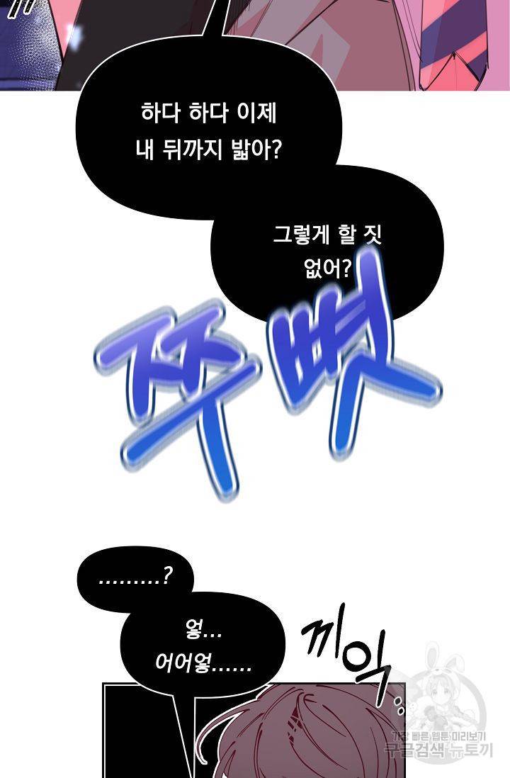 이 소설이 끝나기 전에 41화 77