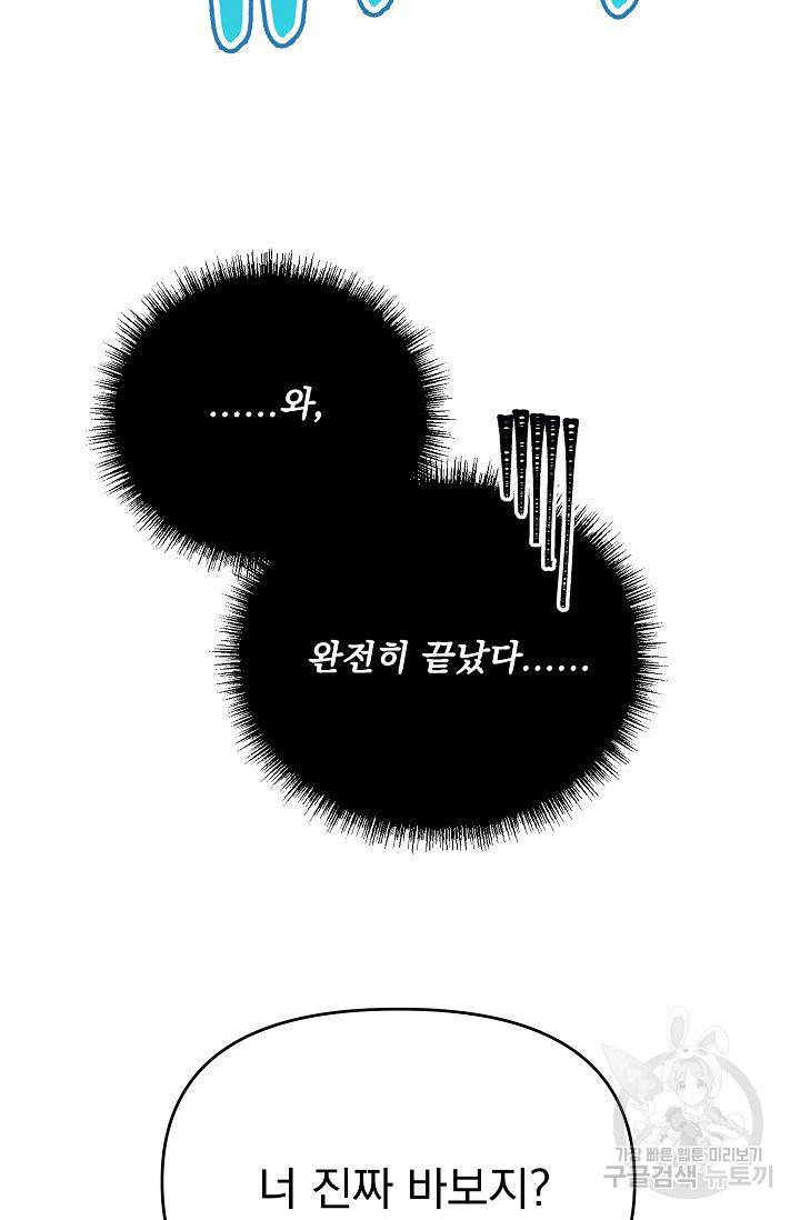 이 소설이 끝나기 전에 41화 81