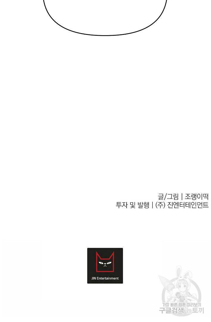 이 소설이 끝나기 전에 41화 82