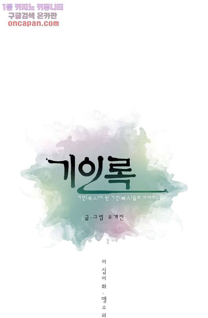 기인록 22화 9