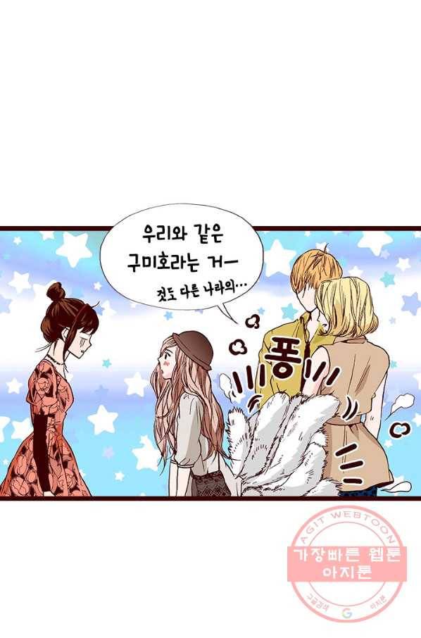 Oh,My 로맨틱 구미호 52화 30