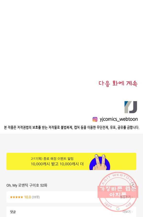 Oh,My 로맨틱 구미호 52화 56
