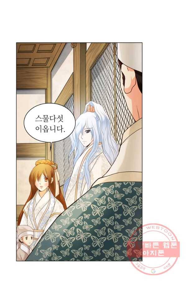 수명사 101화 4