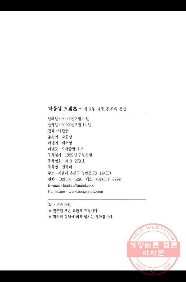 박봉성 삼국지 3부 4권 3