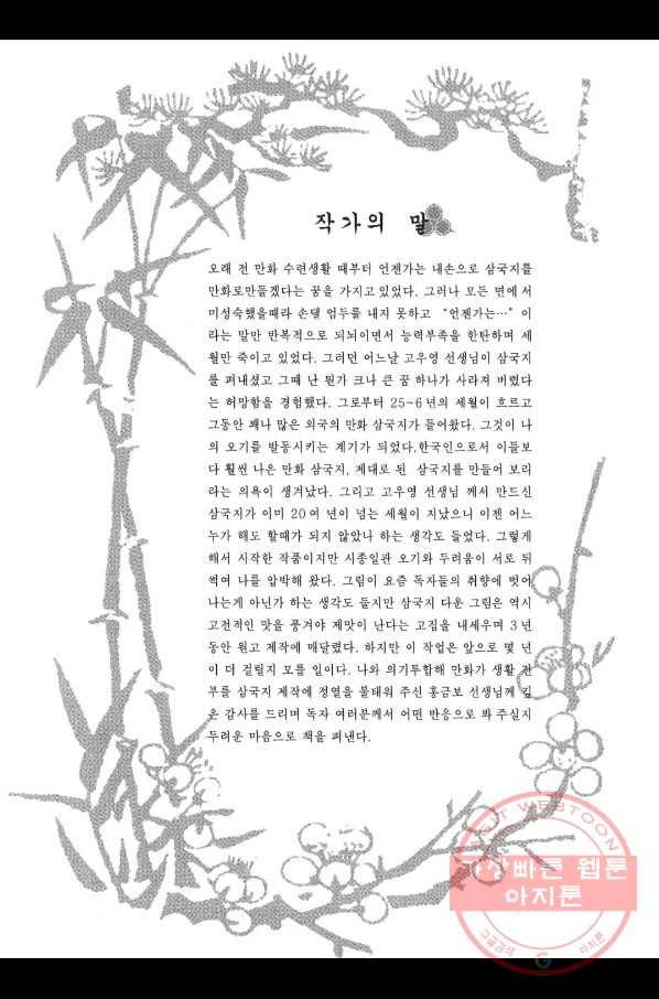 박봉성 삼국지 3부 4권 4