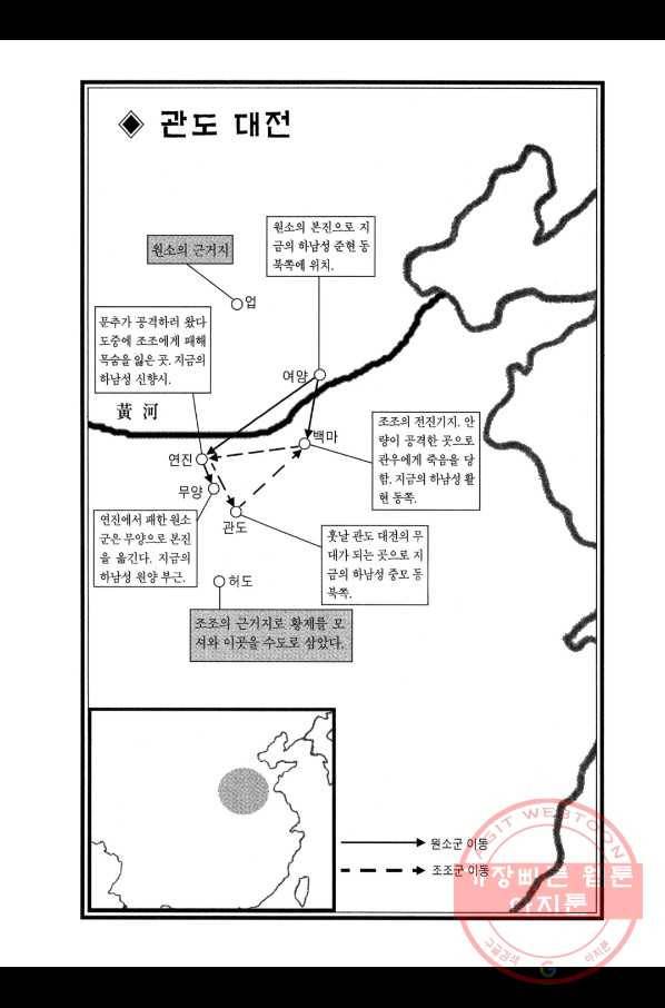 박봉성 삼국지 3부 4권 5