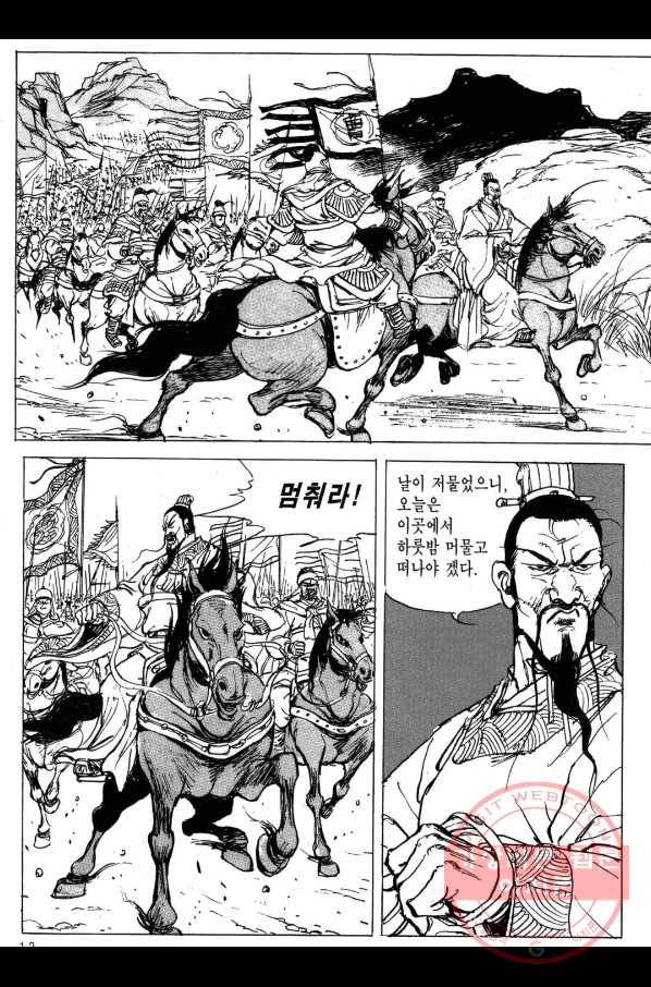 박봉성 삼국지 3부 4권 9