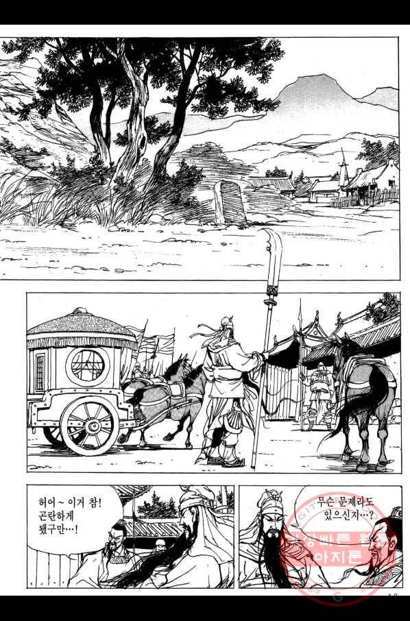 박봉성 삼국지 3부 4권 10