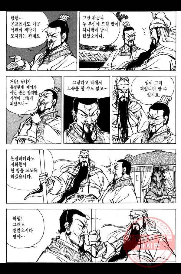 박봉성 삼국지 3부 4권 11