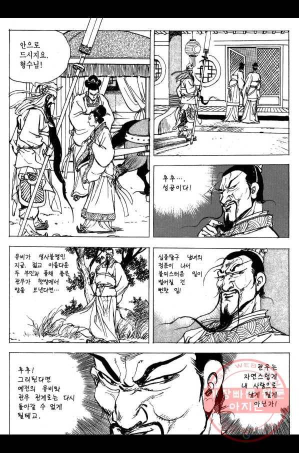 박봉성 삼국지 3부 4권 12