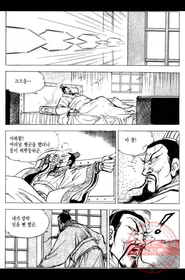 박봉성 삼국지 3부 4권 15