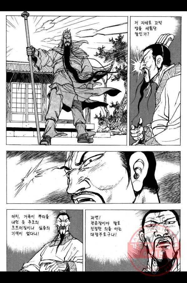 박봉성 삼국지 3부 4권 16