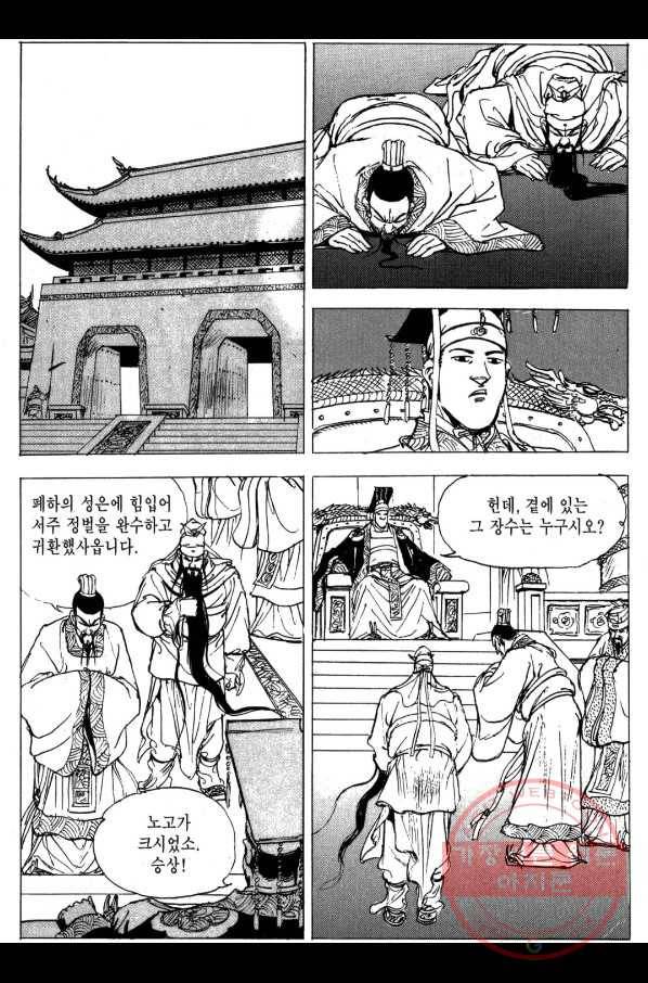 박봉성 삼국지 3부 4권 17