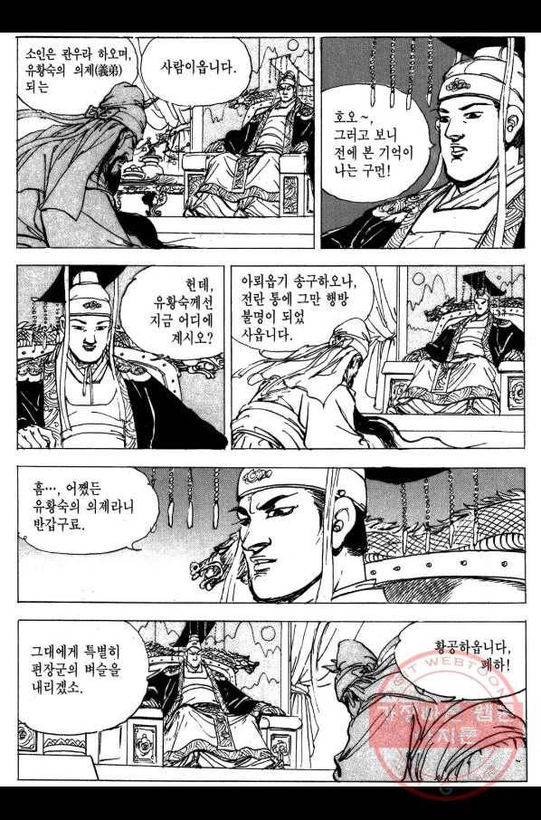 박봉성 삼국지 3부 4권 18