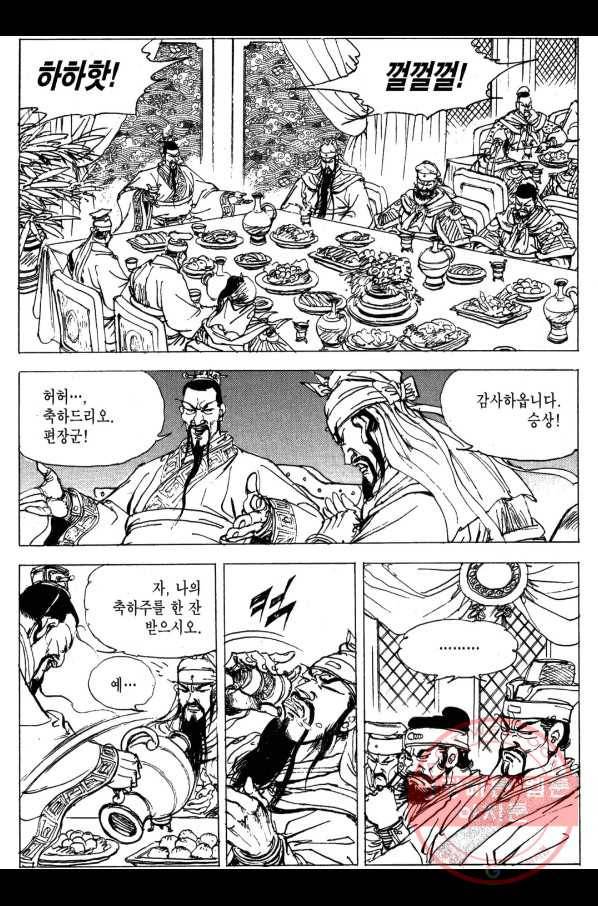 박봉성 삼국지 3부 4권 19