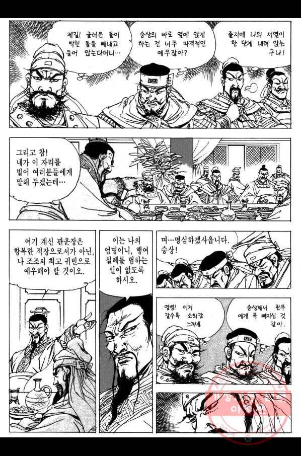 박봉성 삼국지 3부 4권 20