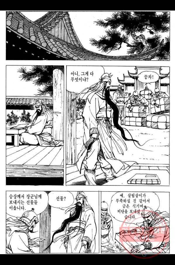 박봉성 삼국지 3부 4권 21