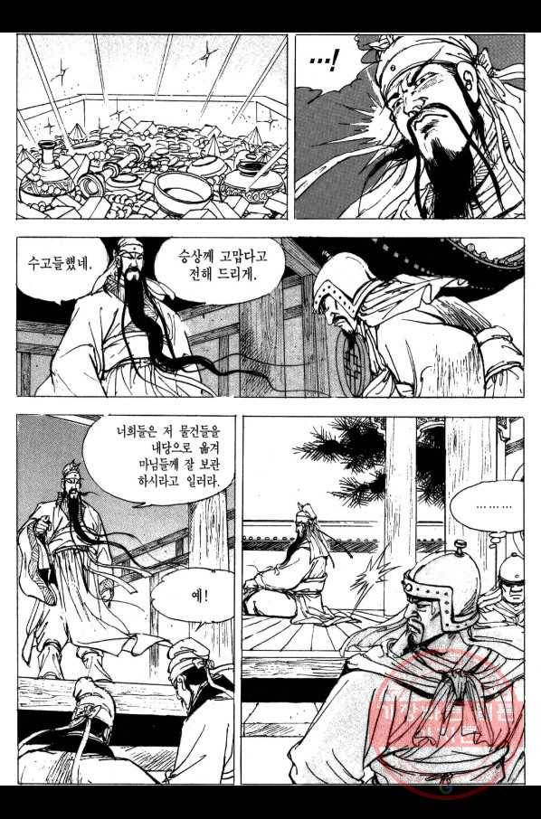 박봉성 삼국지 3부 4권 22