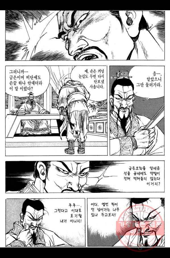 박봉성 삼국지 3부 4권 23