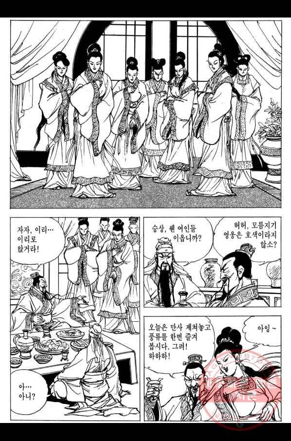 박봉성 삼국지 3부 4권 24