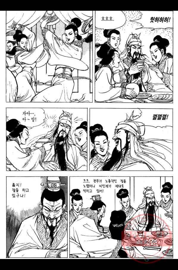 박봉성 삼국지 3부 4권 25