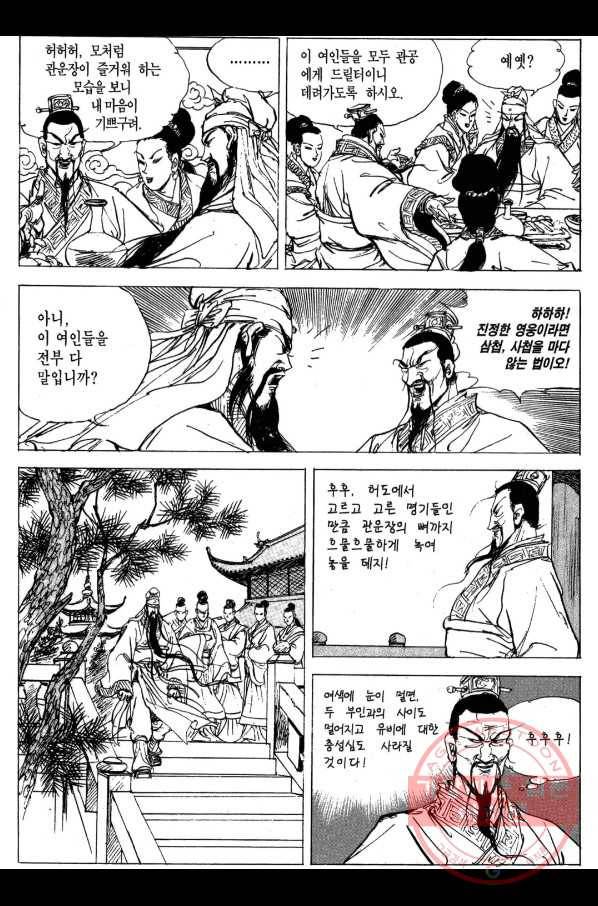 박봉성 삼국지 3부 4권 26