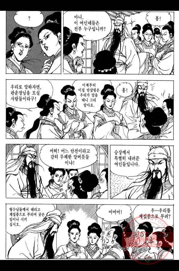 박봉성 삼국지 3부 4권 27