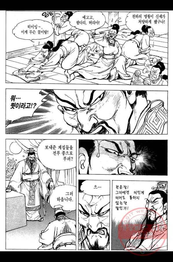 박봉성 삼국지 3부 4권 28
