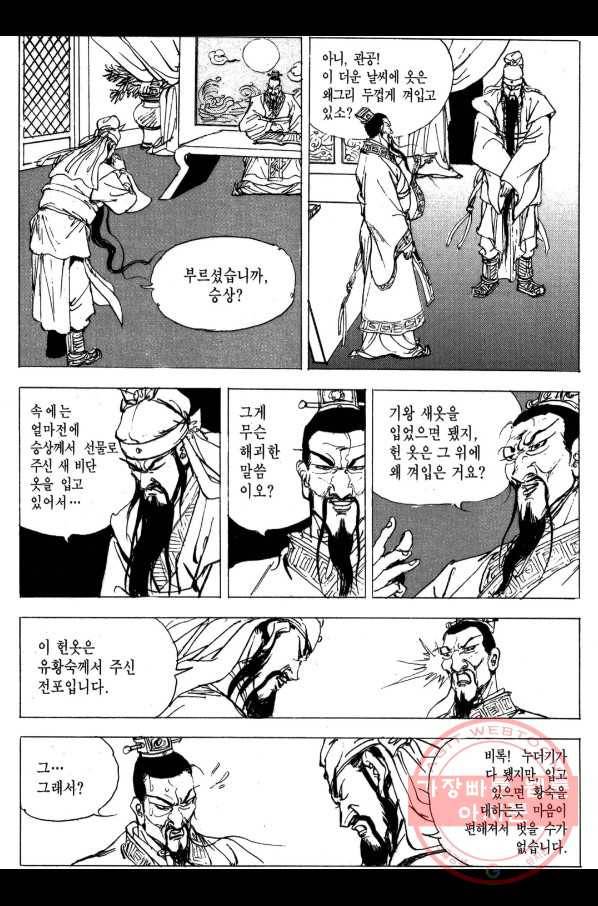 박봉성 삼국지 3부 4권 29