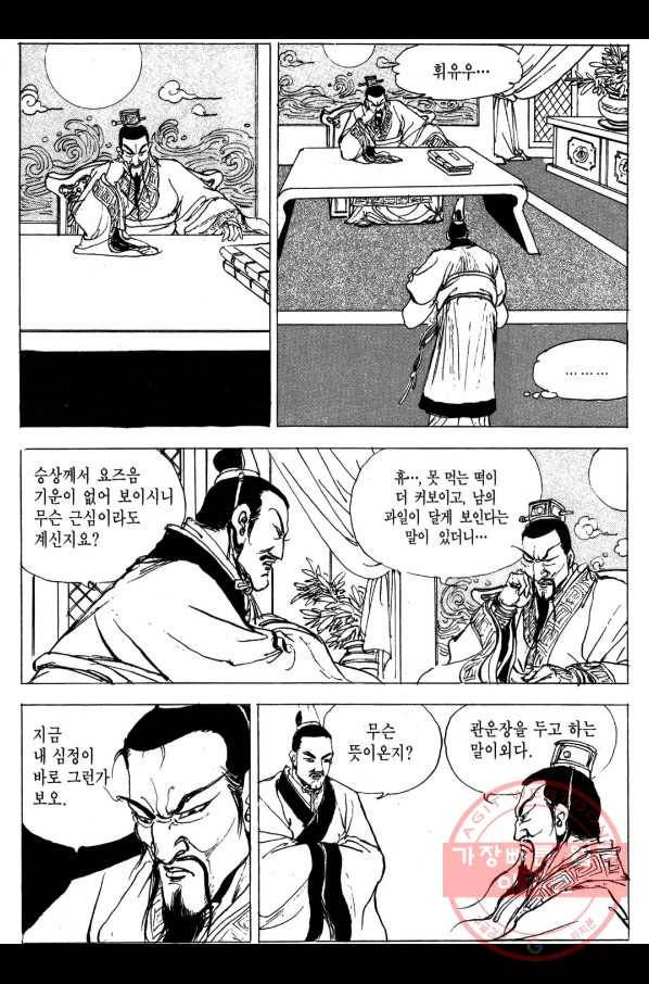 박봉성 삼국지 3부 4권 31