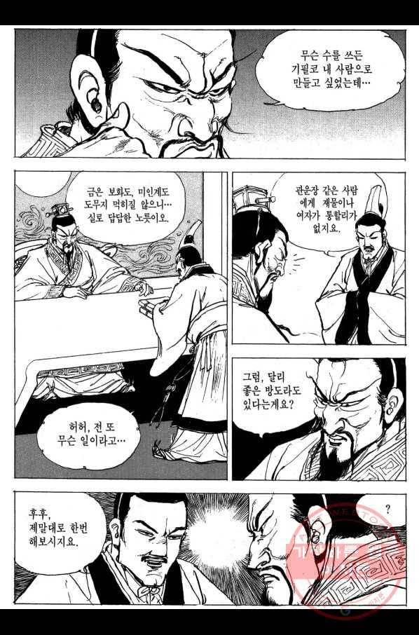 박봉성 삼국지 3부 4권 32