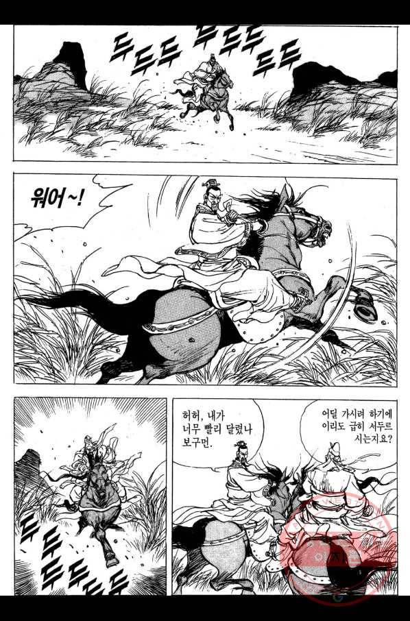 박봉성 삼국지 3부 4권 33