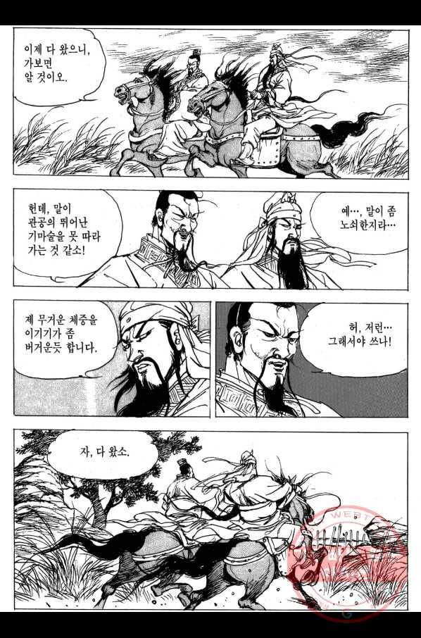 박봉성 삼국지 3부 4권 34