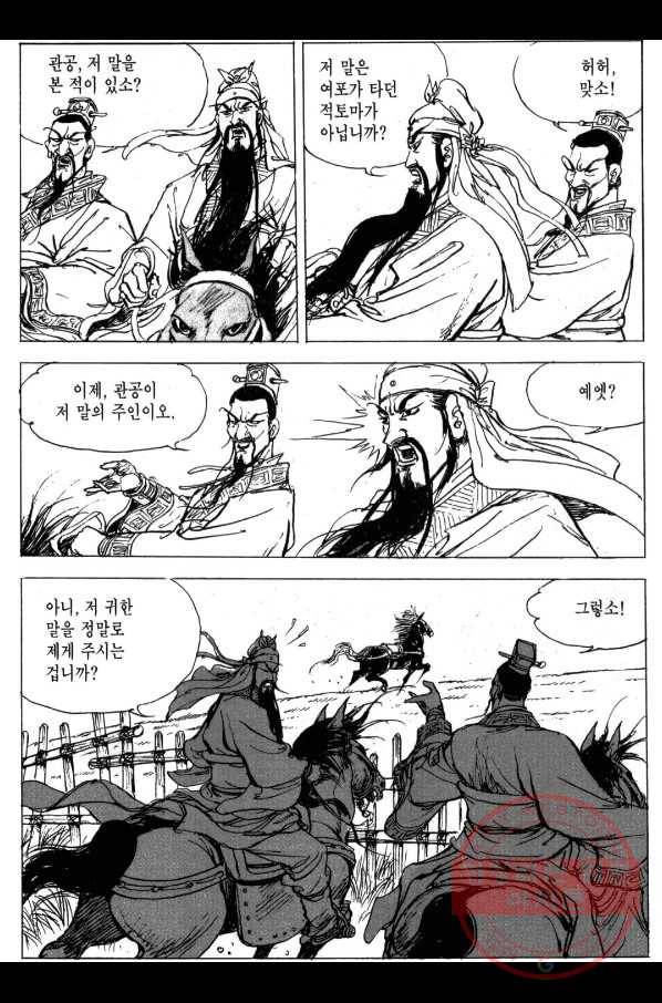 박봉성 삼국지 3부 4권 36