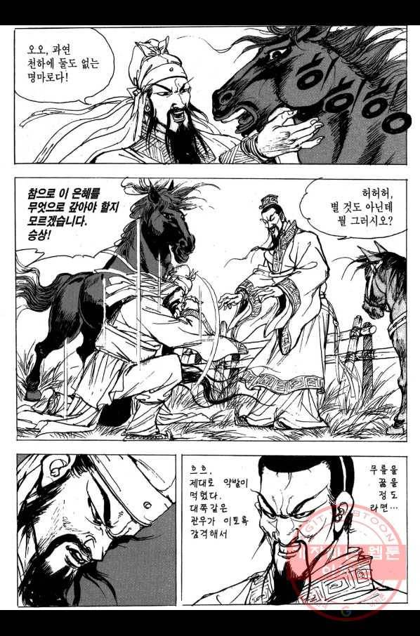 박봉성 삼국지 3부 4권 37
