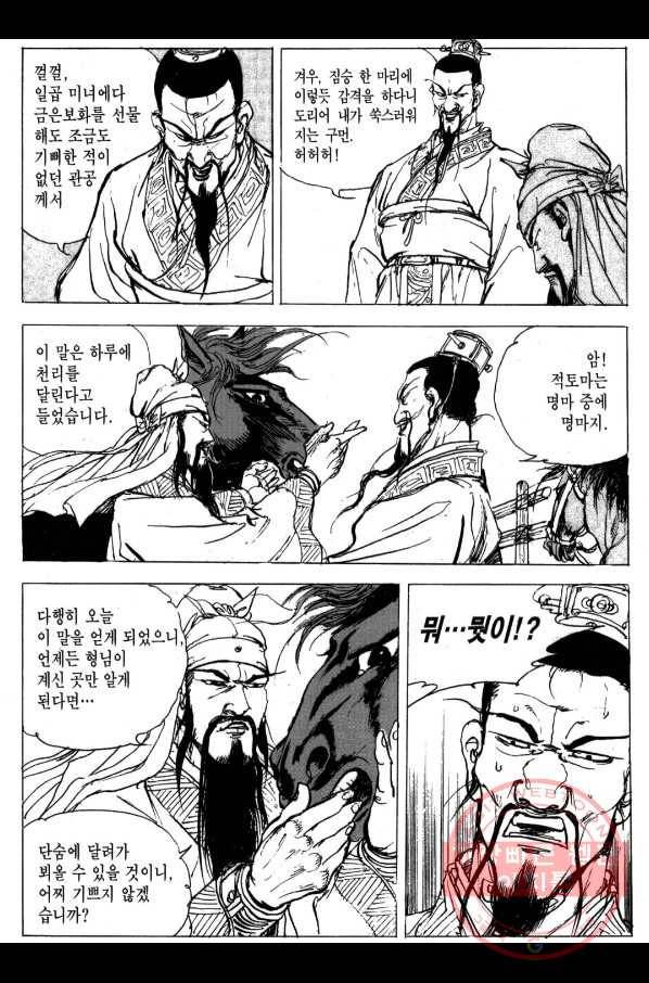 박봉성 삼국지 3부 4권 38