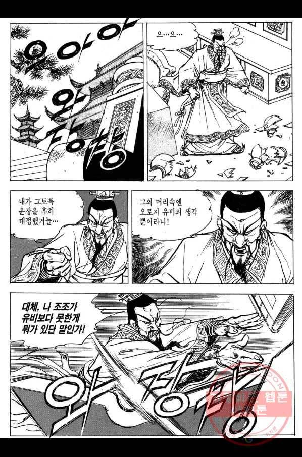 박봉성 삼국지 3부 4권 40